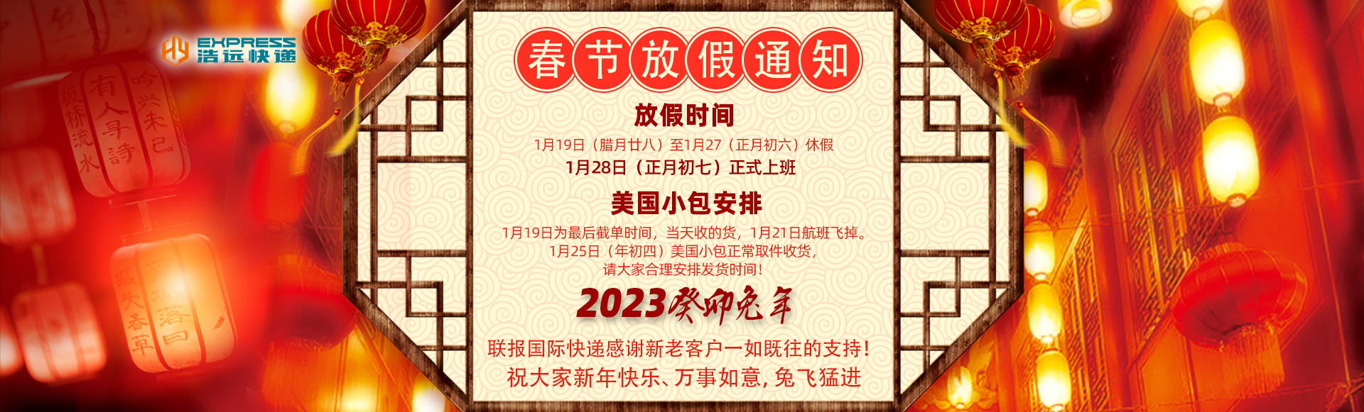 杭州國際快遞2023放假時間